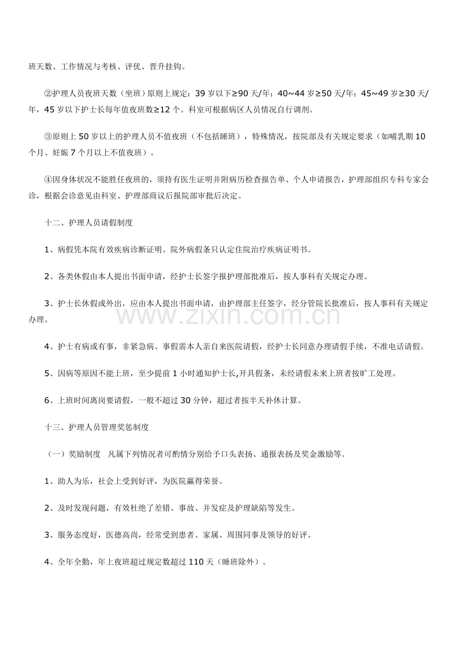 护理工作管理制度.doc_第2页