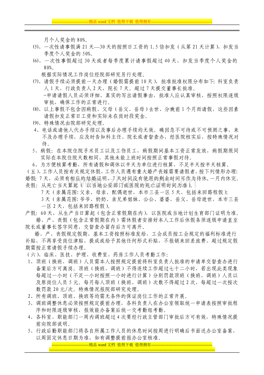 考勤管理制度(201010修改定稿版)3doc.doc_第2页