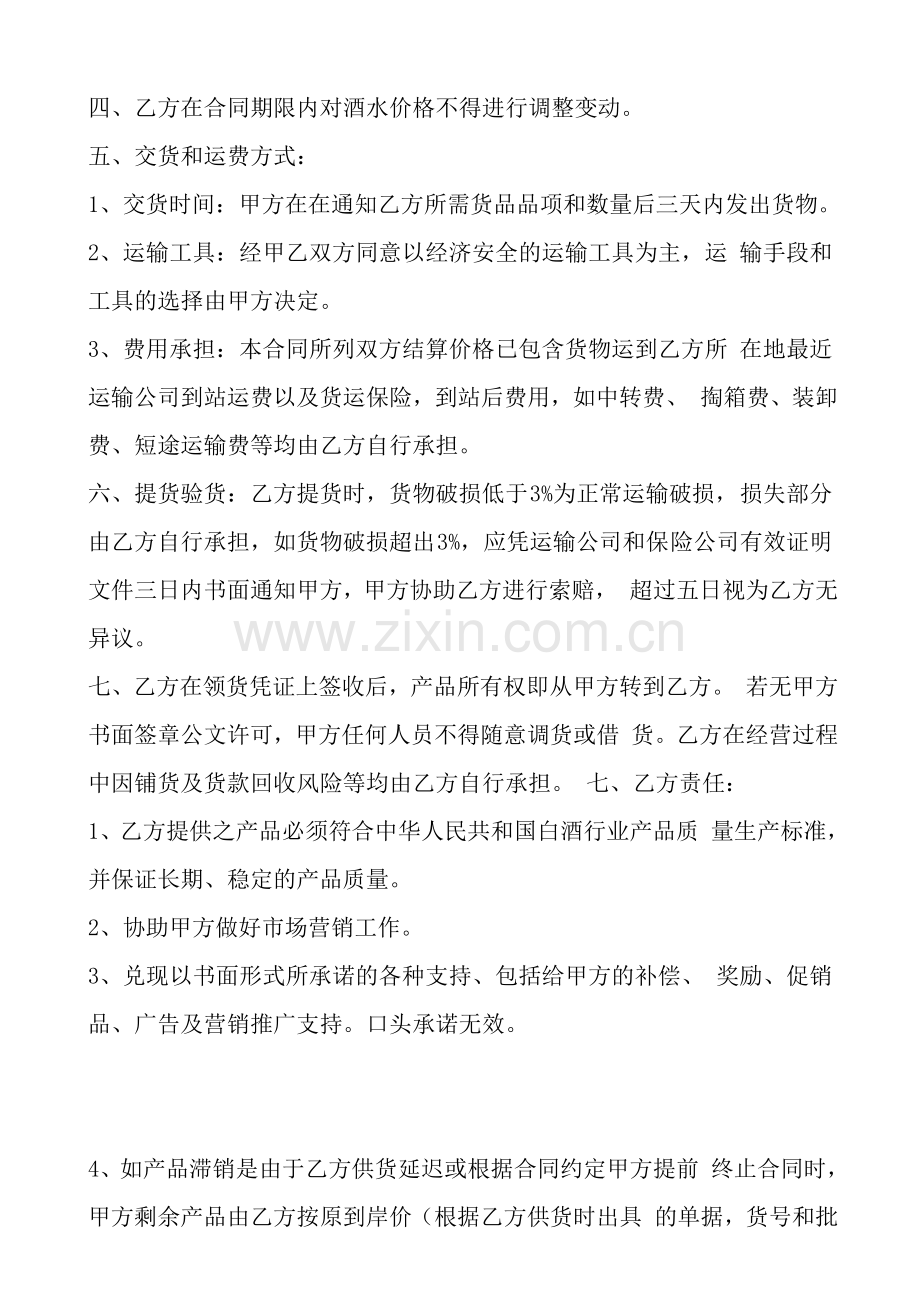 白酒购销合同.doc_第2页
