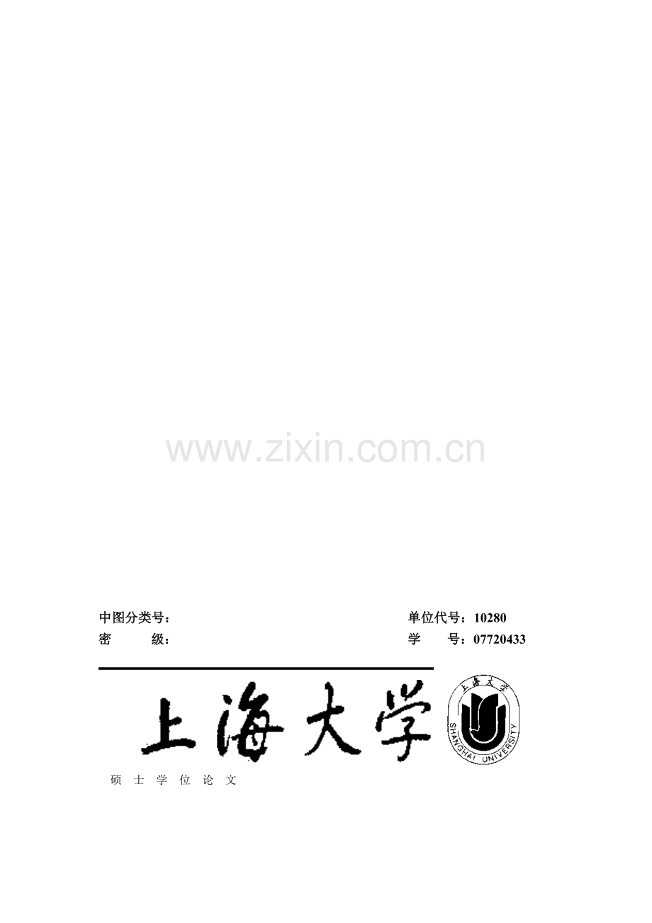 基于银行经营绩效下的金融业经营模式研究.doc_第1页