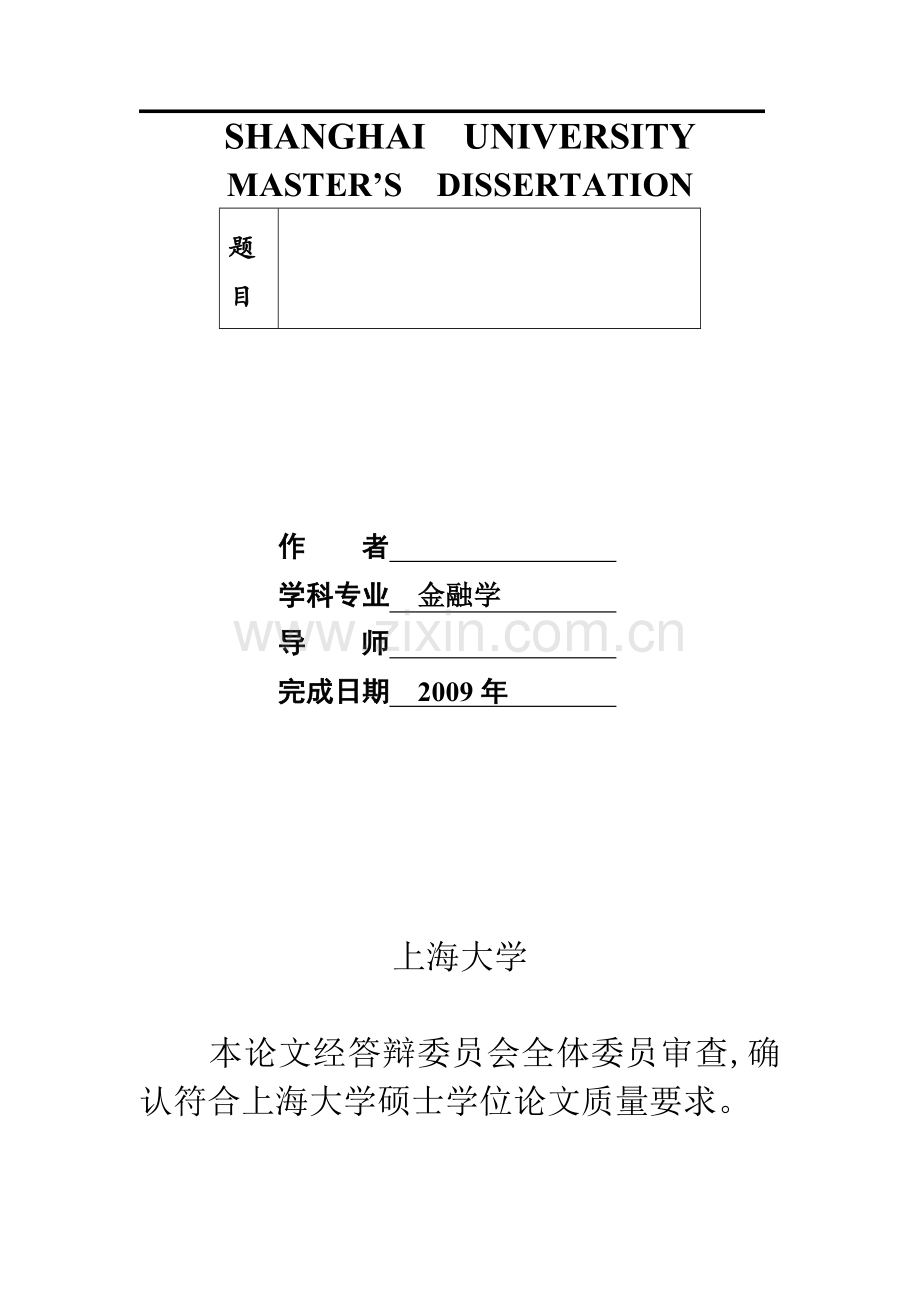 基于银行经营绩效下的金融业经营模式研究.doc_第2页