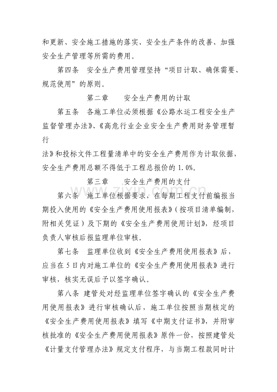 38号附件长平高速公路建设工程安全生产费用.doc_第2页