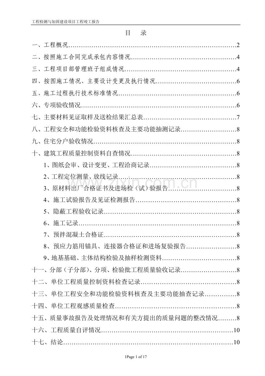 厂房竣工验收自评报告(DOC).doc_第2页