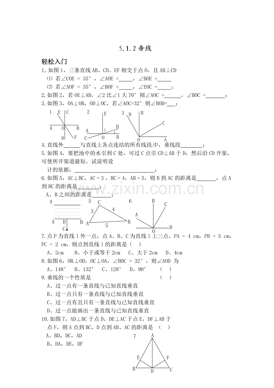 垂线同步练习3.doc_第1页