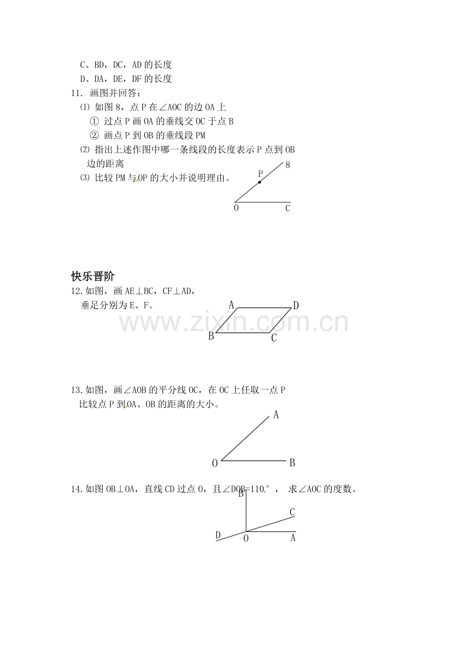 垂线同步练习3.doc_第2页