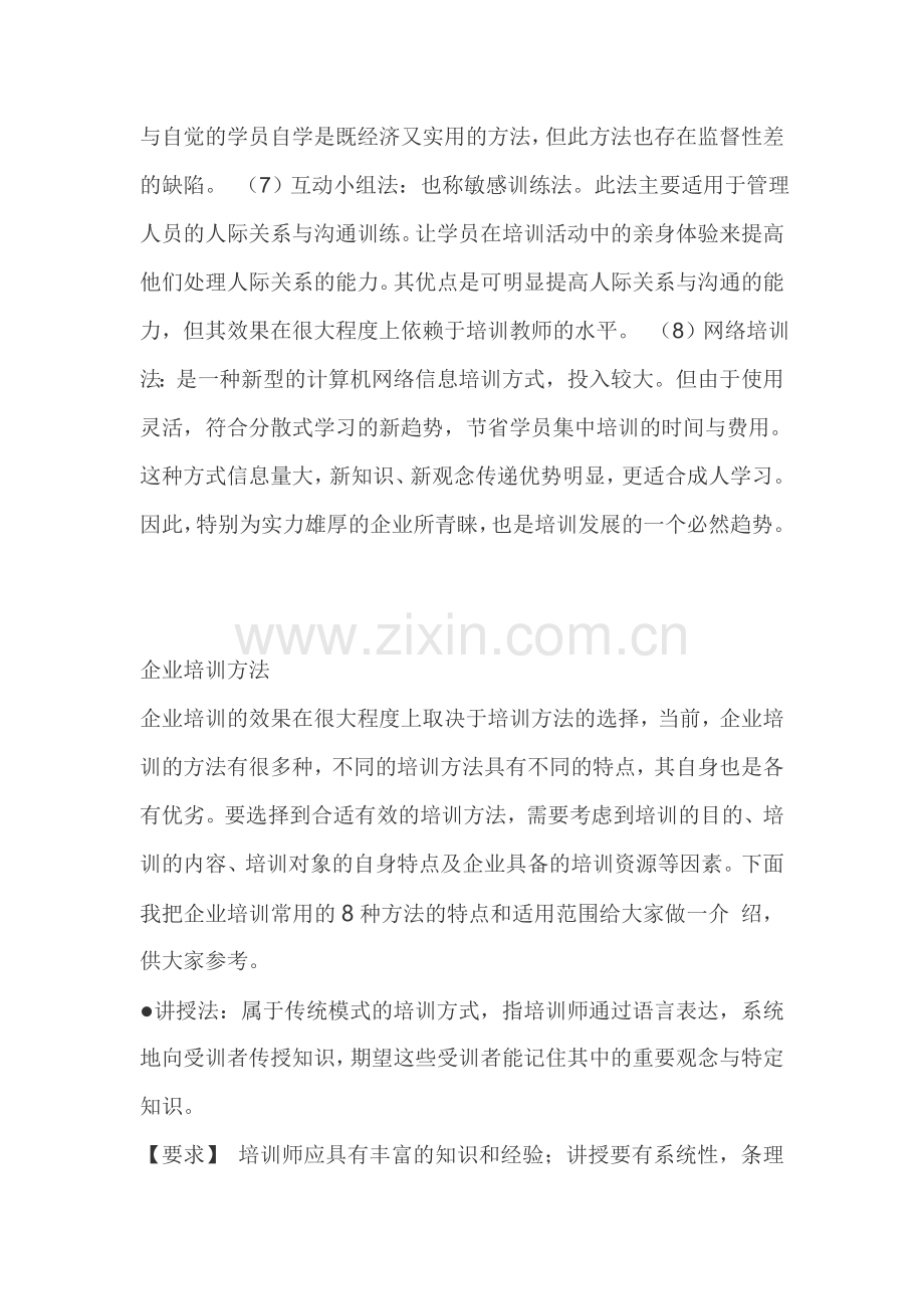 常用的培训员工有哪几种形式.doc_第2页