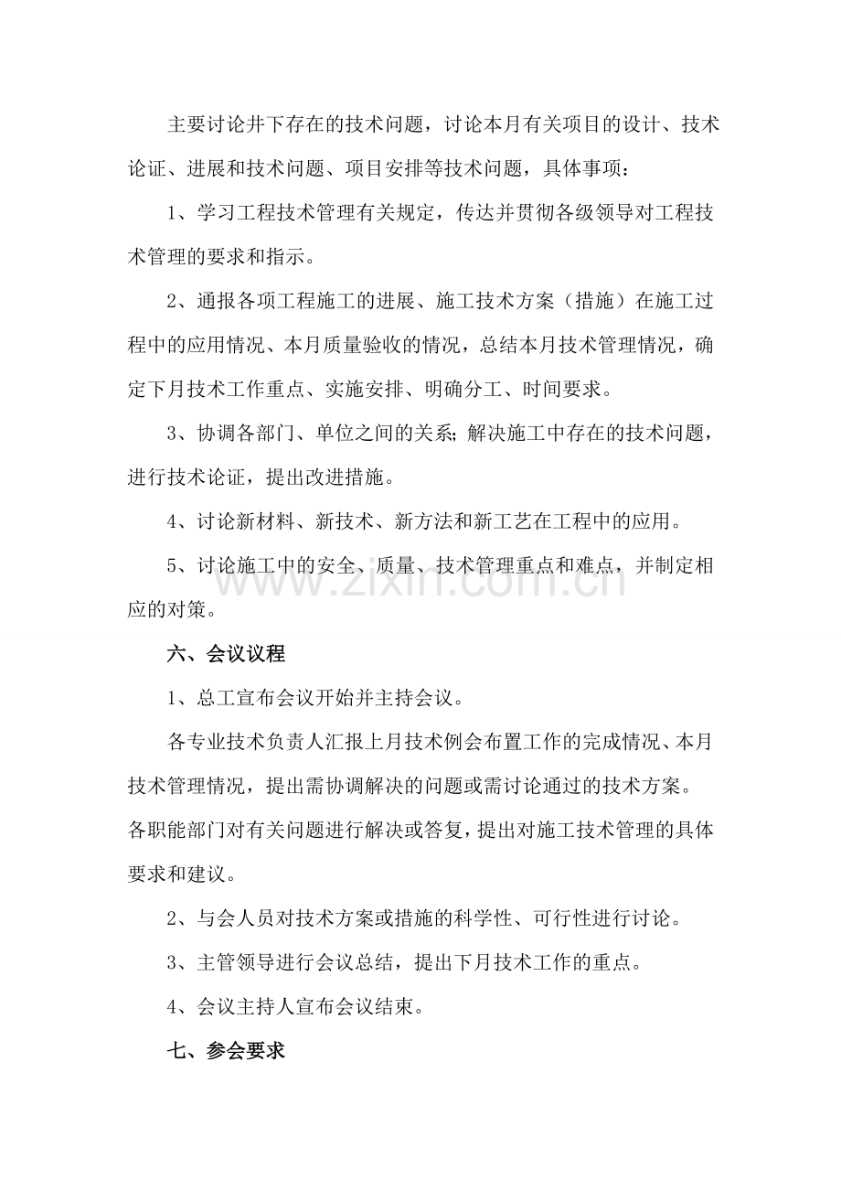总工例会制度.doc_第2页
