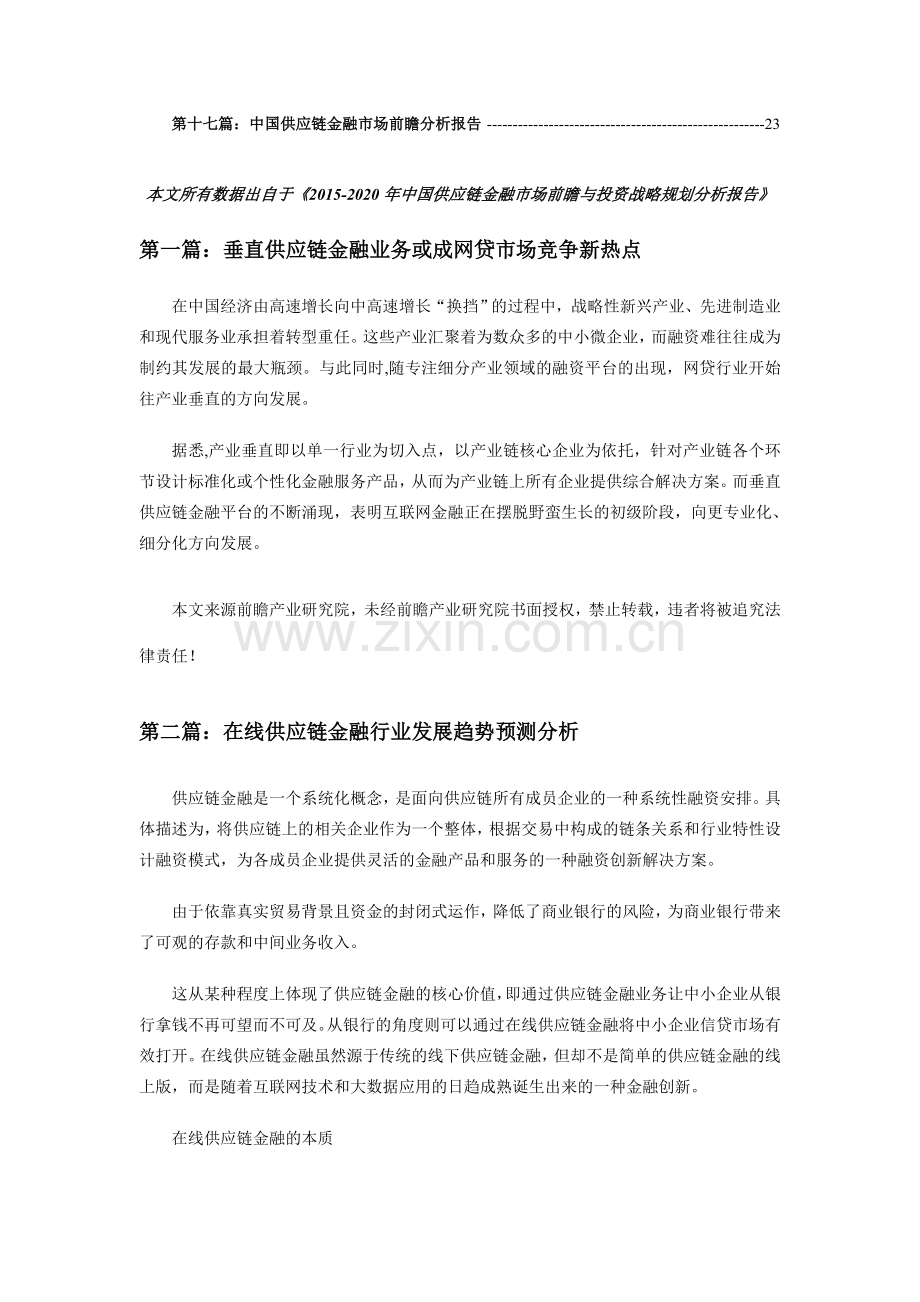 供应链金融行业市场发展现状及未来发展前景趋势分析.doc_第2页
