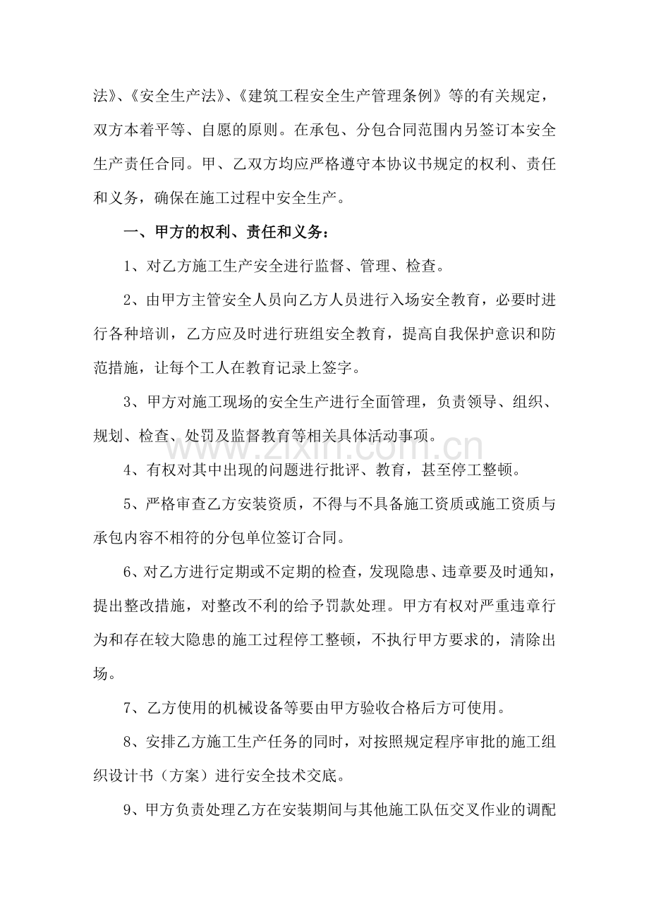 建筑工程安全管理协议书2.doc_第2页