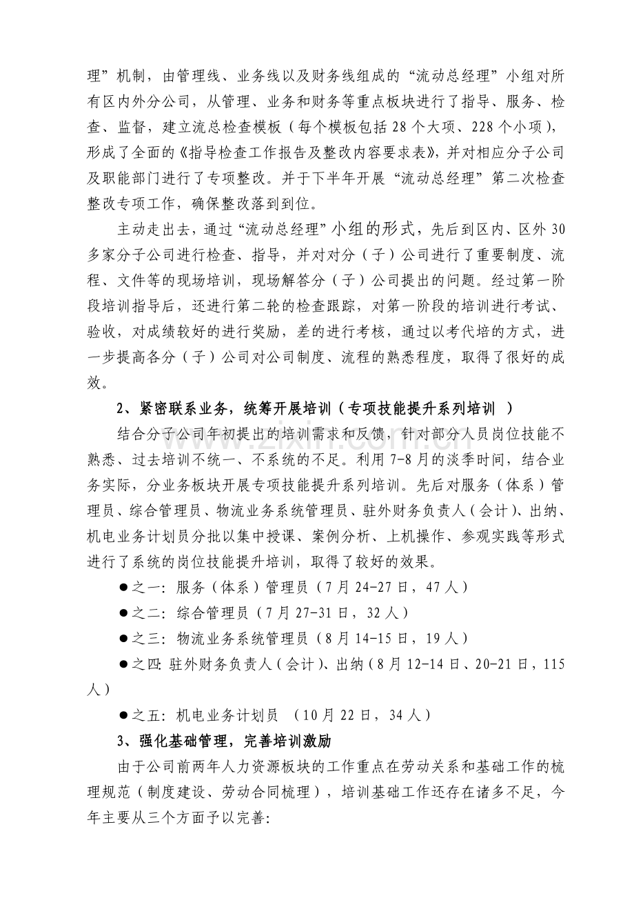 广西玉柴物流公司2009年度培训工作总结.doc_第2页