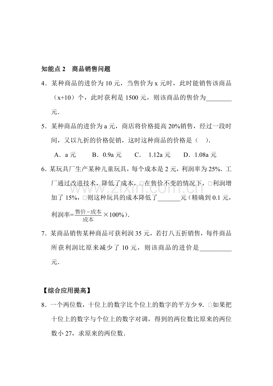 一元二次方程的应用测试题1.doc_第2页