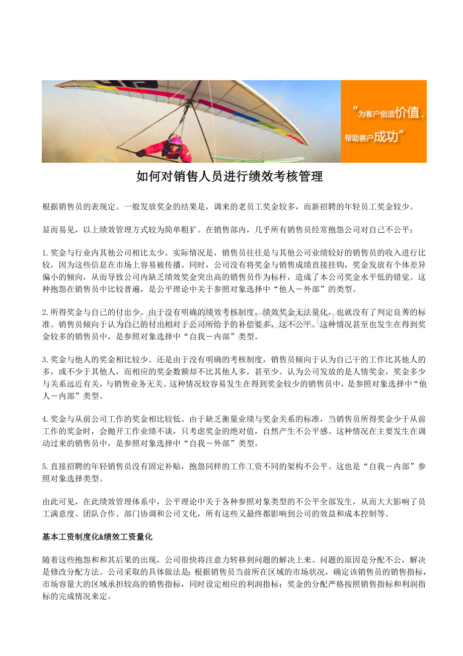 如何对销售人员进行绩效考核管理.doc_第1页
