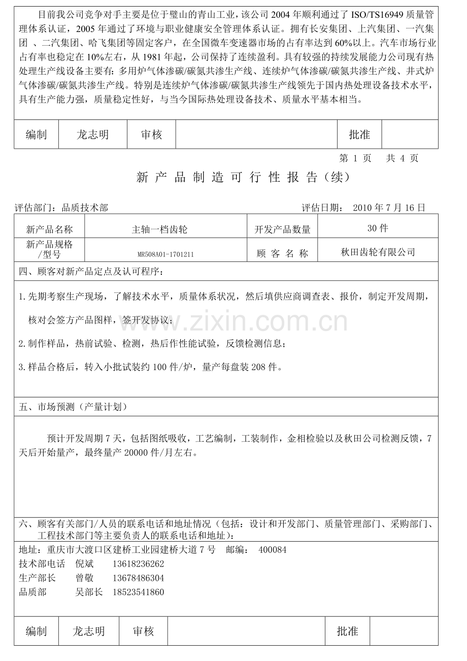 2-新产品可行性分析报告.doc_第2页