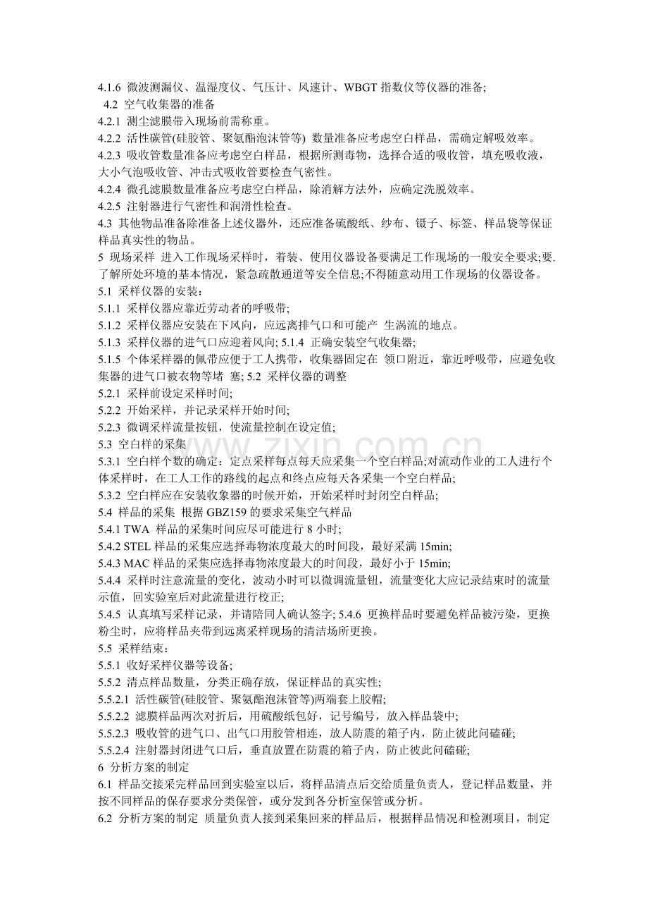 职业卫生检测流程.doc_第2页