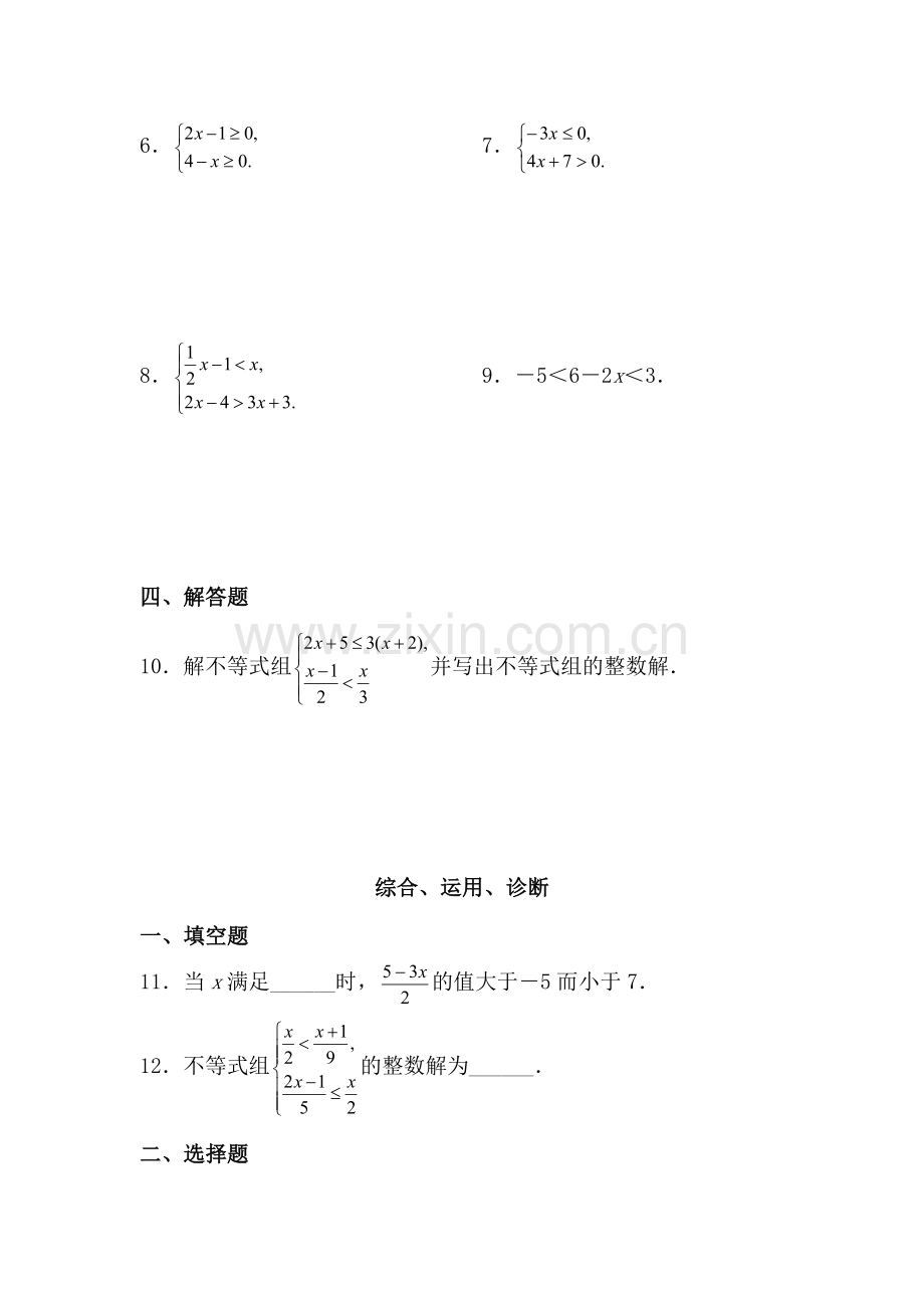 七年级数学不等式与不等式组同步练习题5.doc_第2页