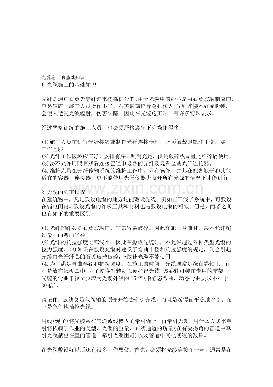 光纤施工原则.doc_第1页