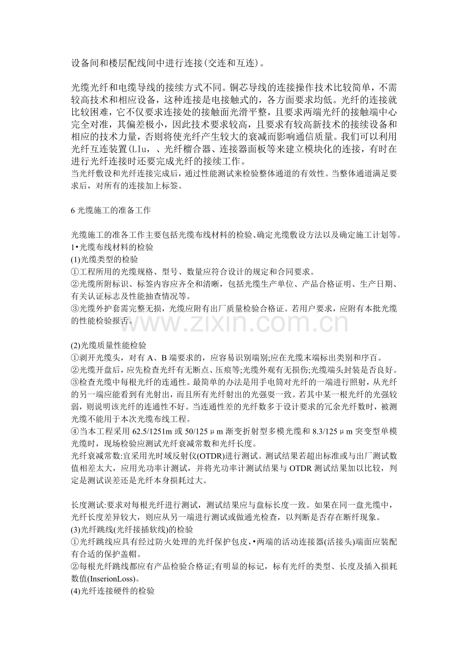 光纤施工原则.doc_第2页
