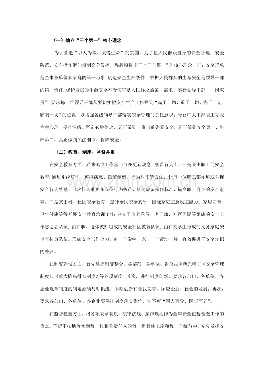 安县界牌镇安全生产工作监管思路1.doc_第2页