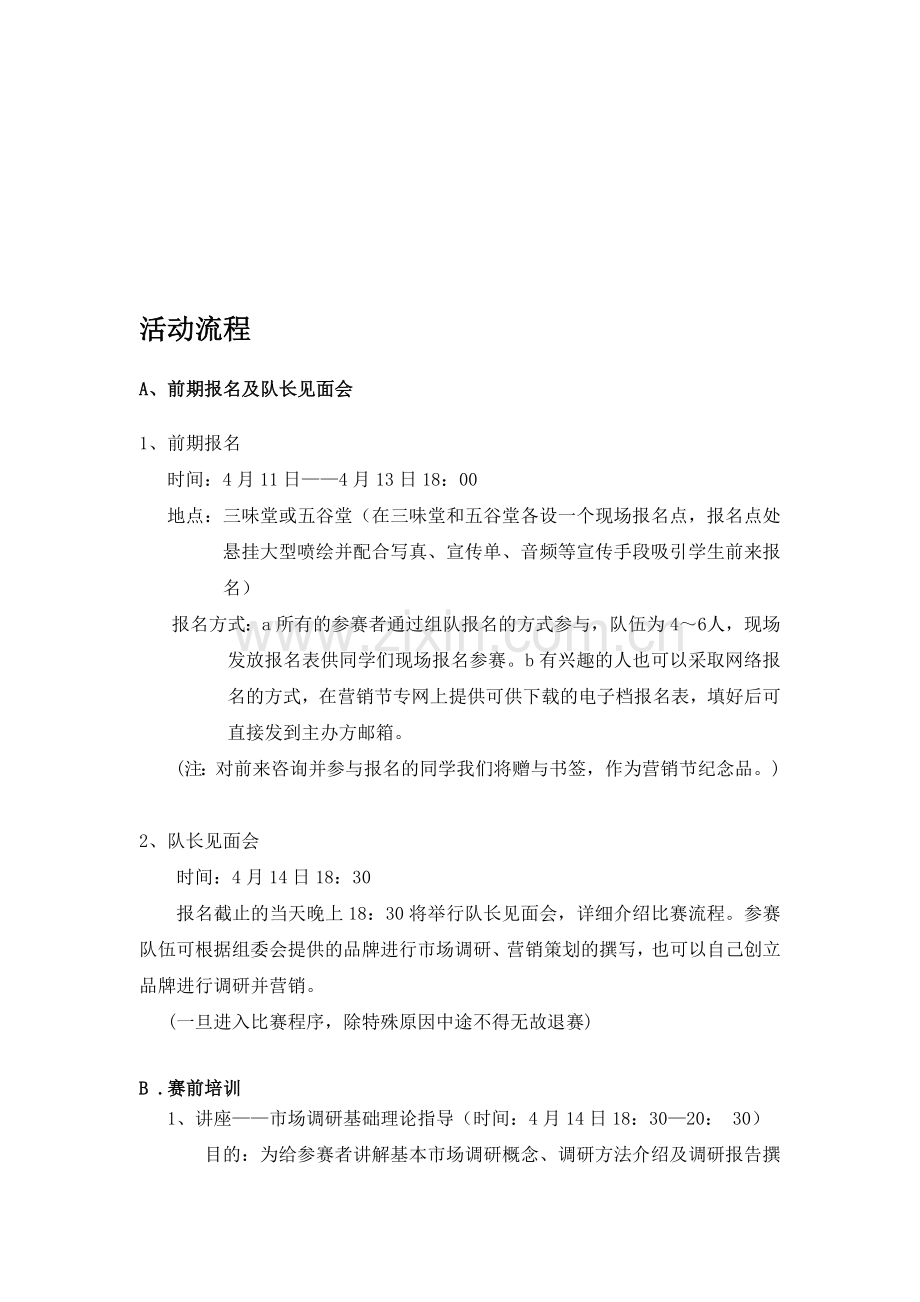 比赛流程.doc_第1页