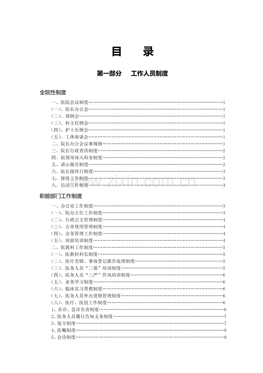 制度职责汇编目录.doc_第1页