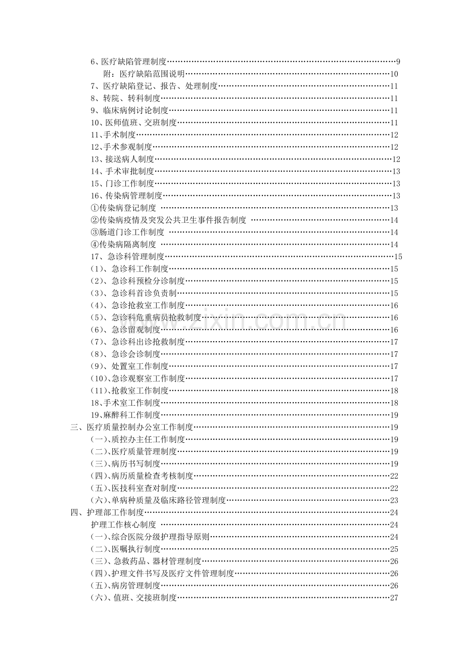 制度职责汇编目录.doc_第2页