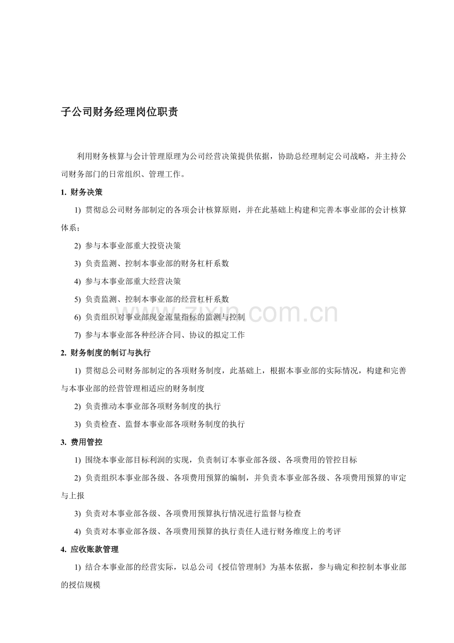 子公司财务经理岗位职责.doc_第1页