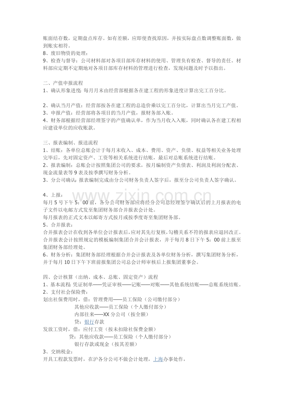建筑施工企业业务流程.doc_第2页