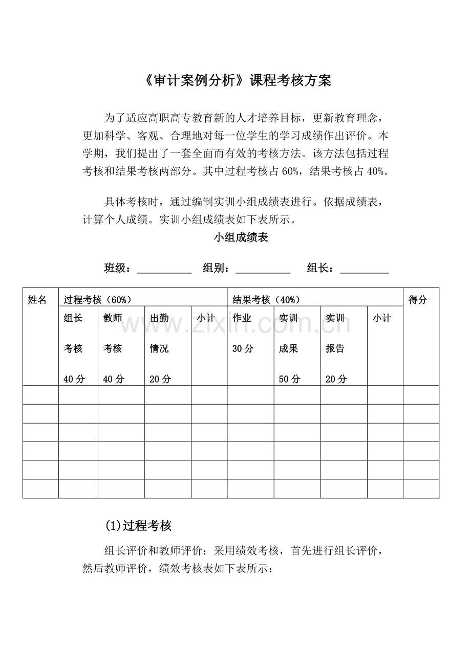 《审计案例分析》课程考核方案.doc_第2页