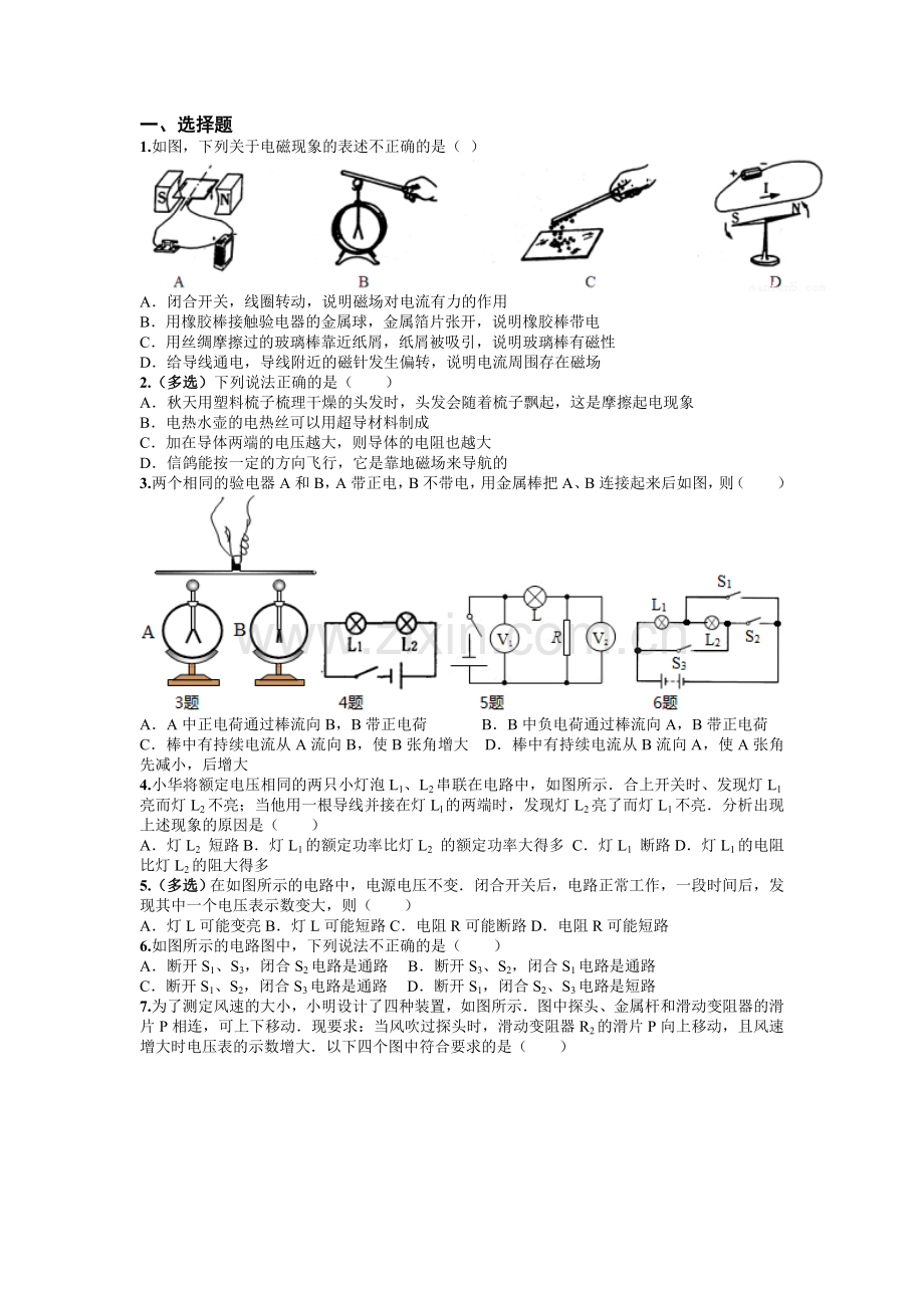 2017届中考物理知识点专题训练1.doc_第1页