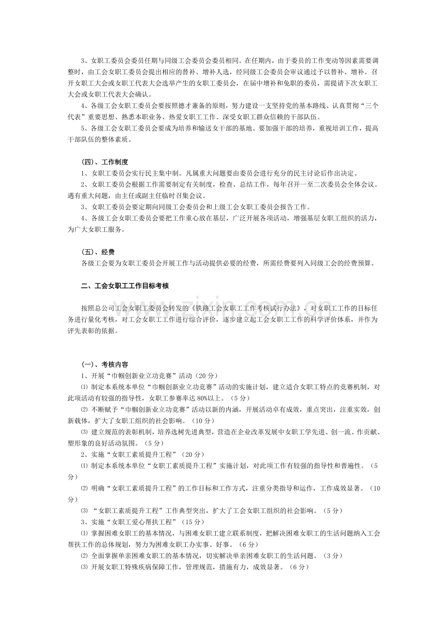女工保护管理制度.doc_第2页