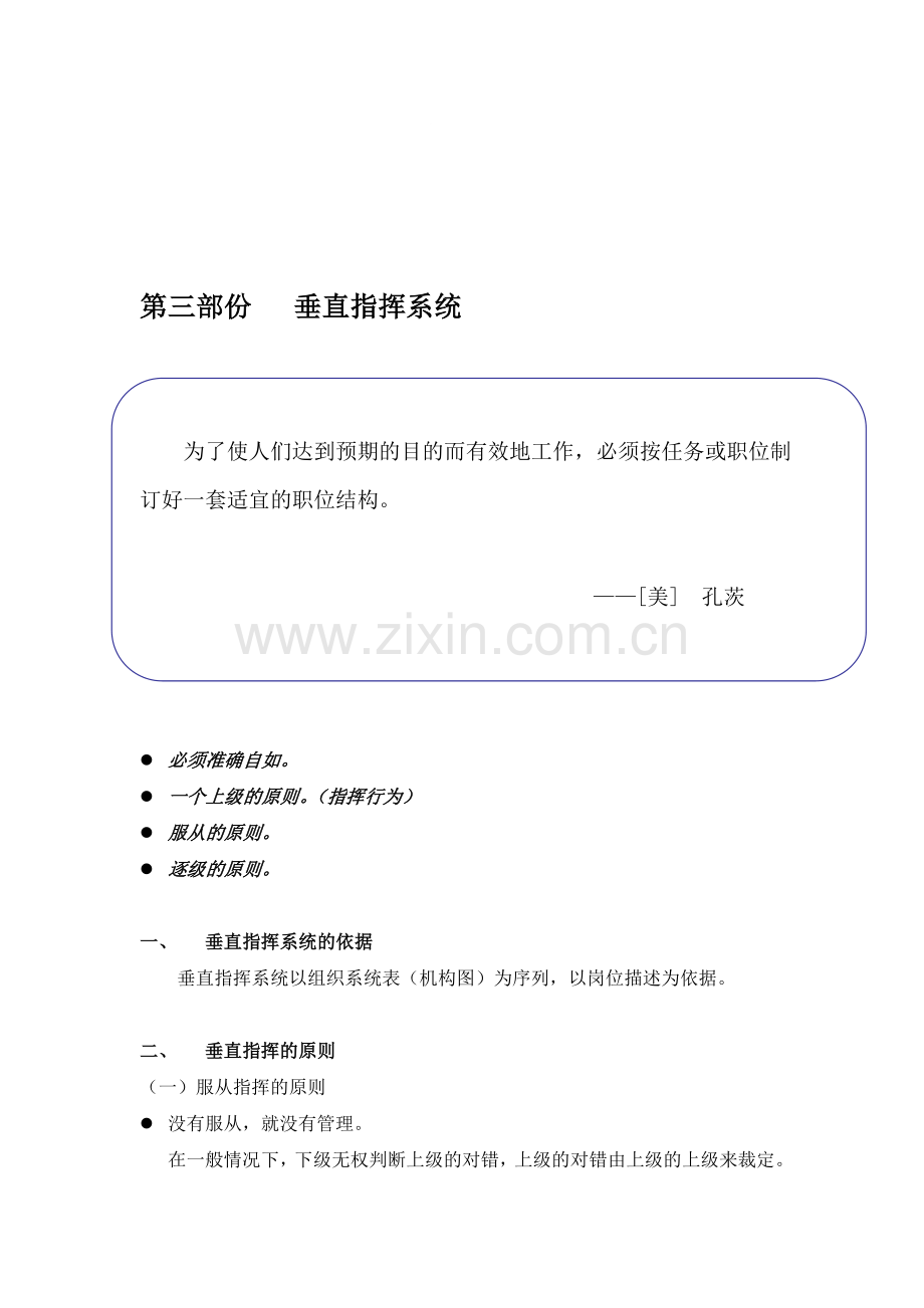 房地产企业-垂直指挥系统.doc_第1页