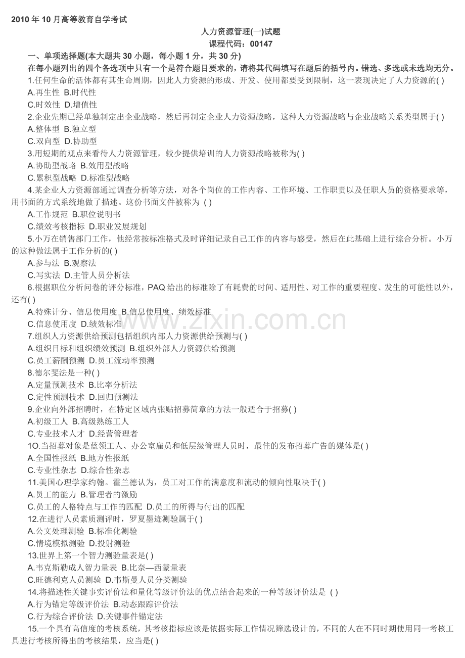 2010年10月高等教育自学考试人力资源.doc_第1页