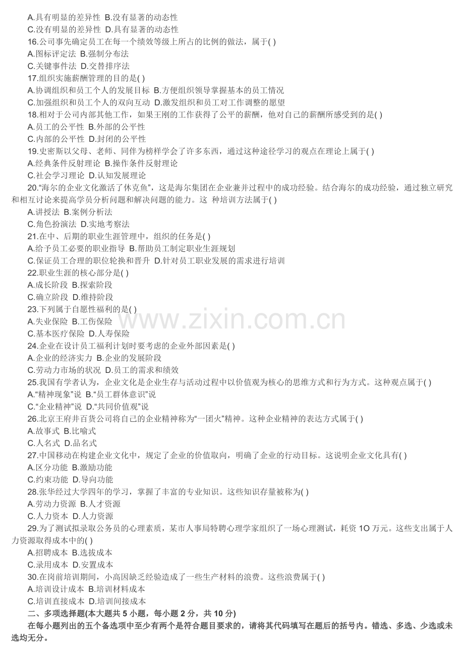 2010年10月高等教育自学考试人力资源.doc_第2页