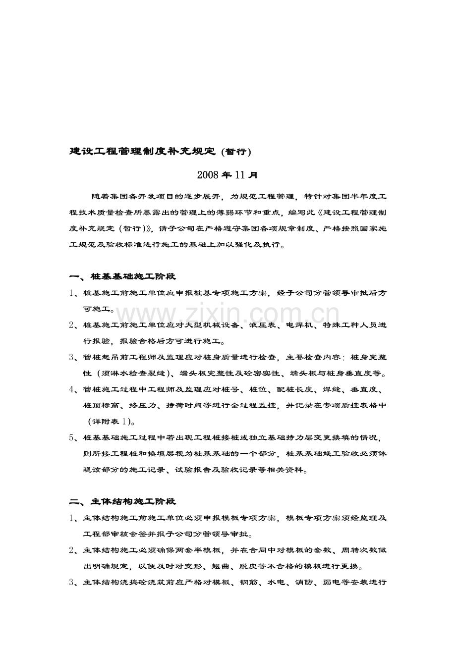 建设工程管理制度补充规定1.doc_第1页