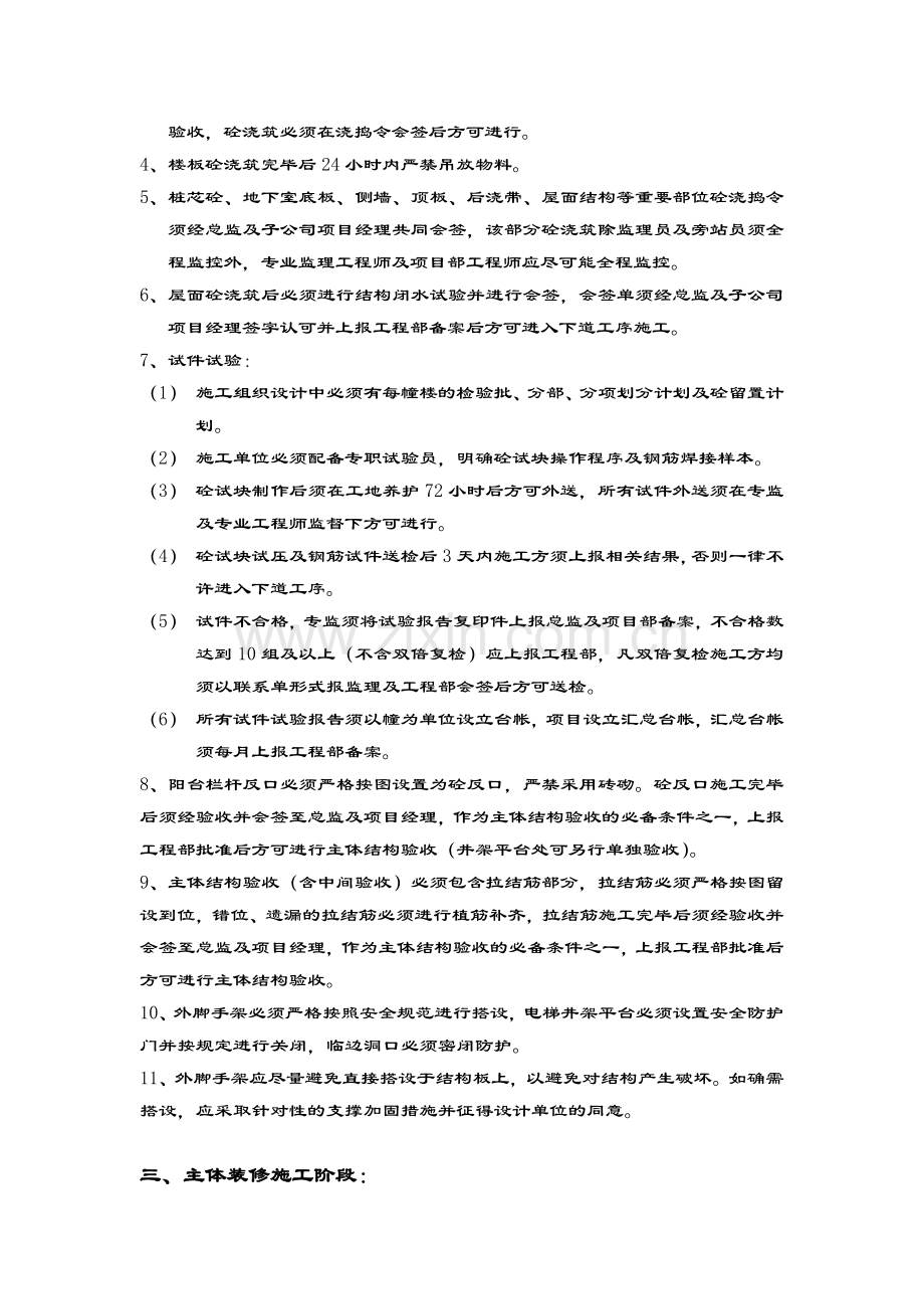 建设工程管理制度补充规定1.doc_第2页