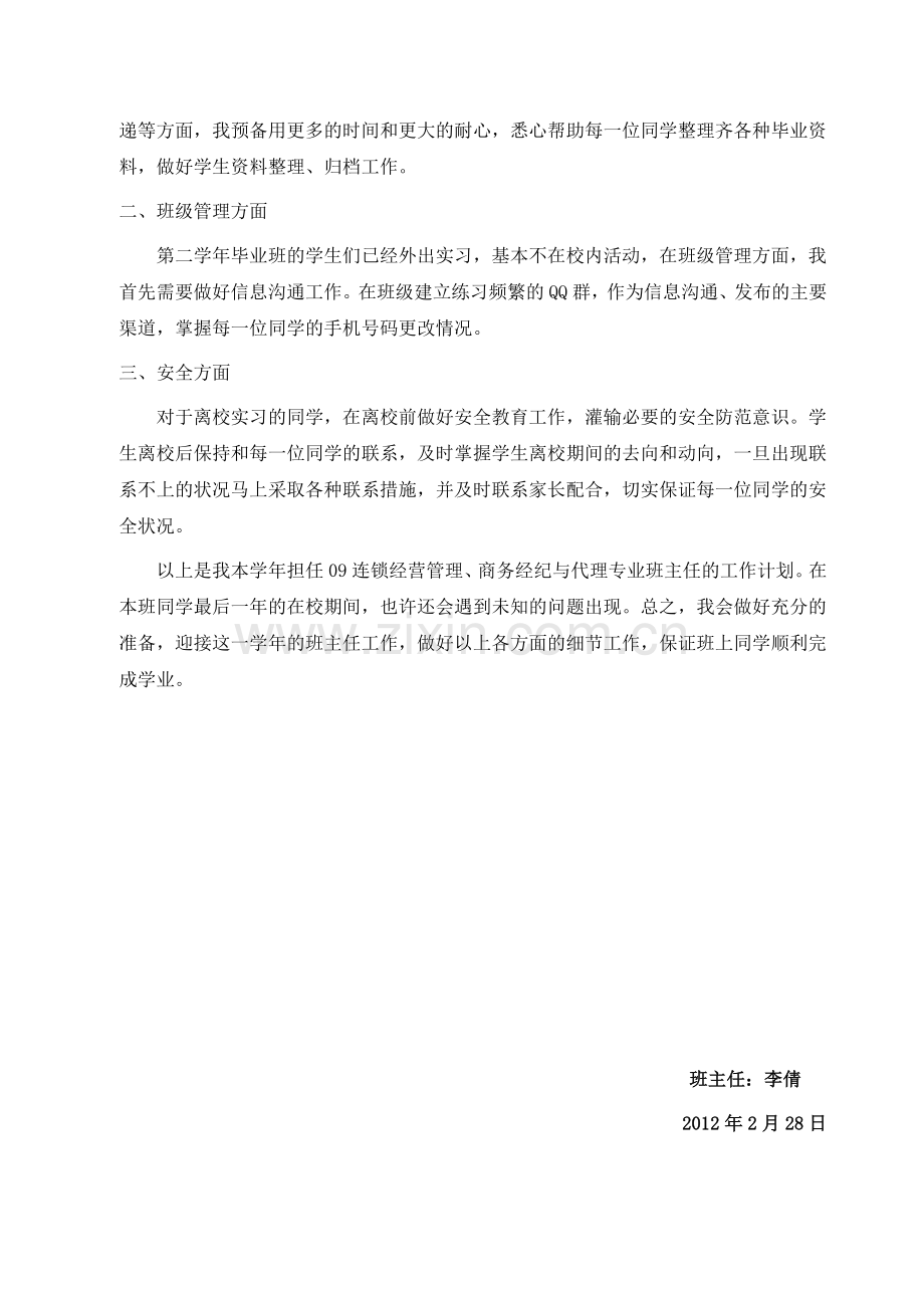 2011-2012第2学期班主任计划.doc_第2页