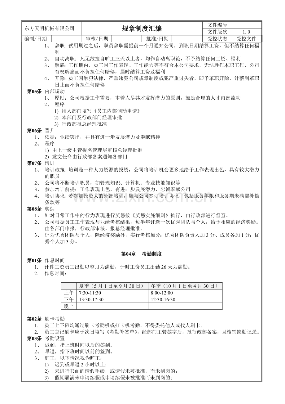某机械公司规章制度汇编.doc_第2页