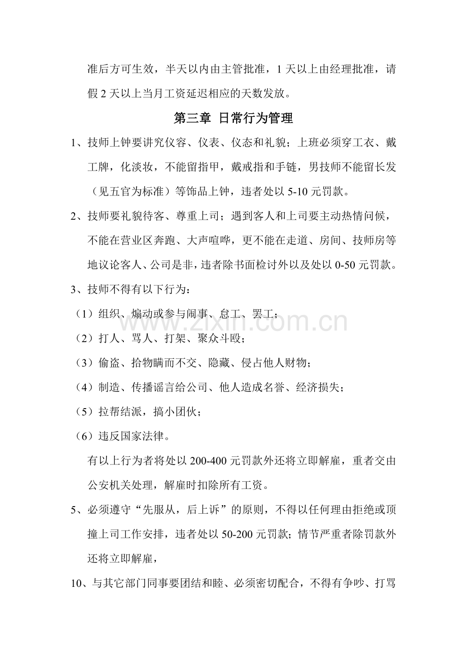 足浴技师规章制度.doc_第2页