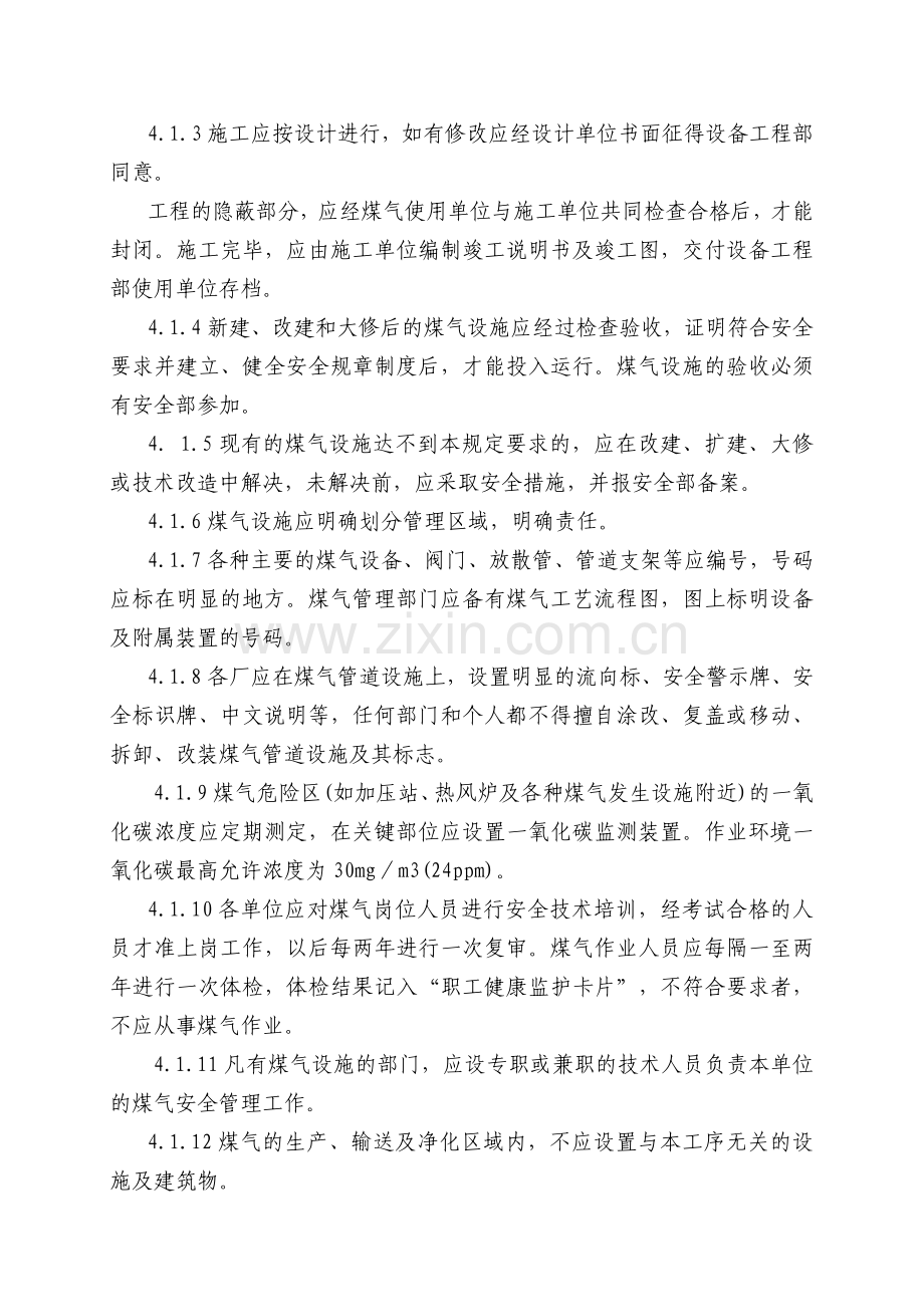 66、煤气管理制度.doc_第2页