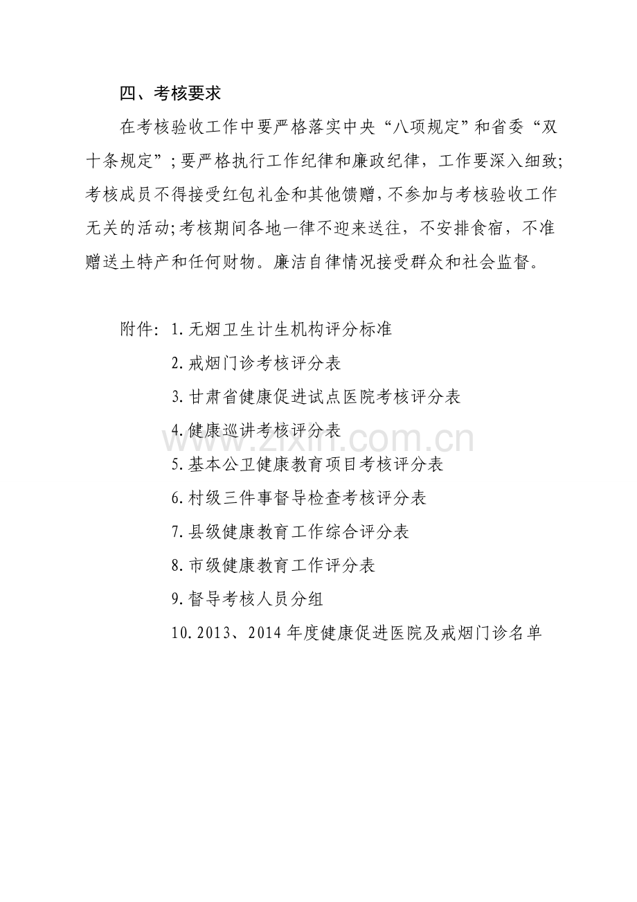 2014年度健康教育重点工作督导考核方案.doc_第2页