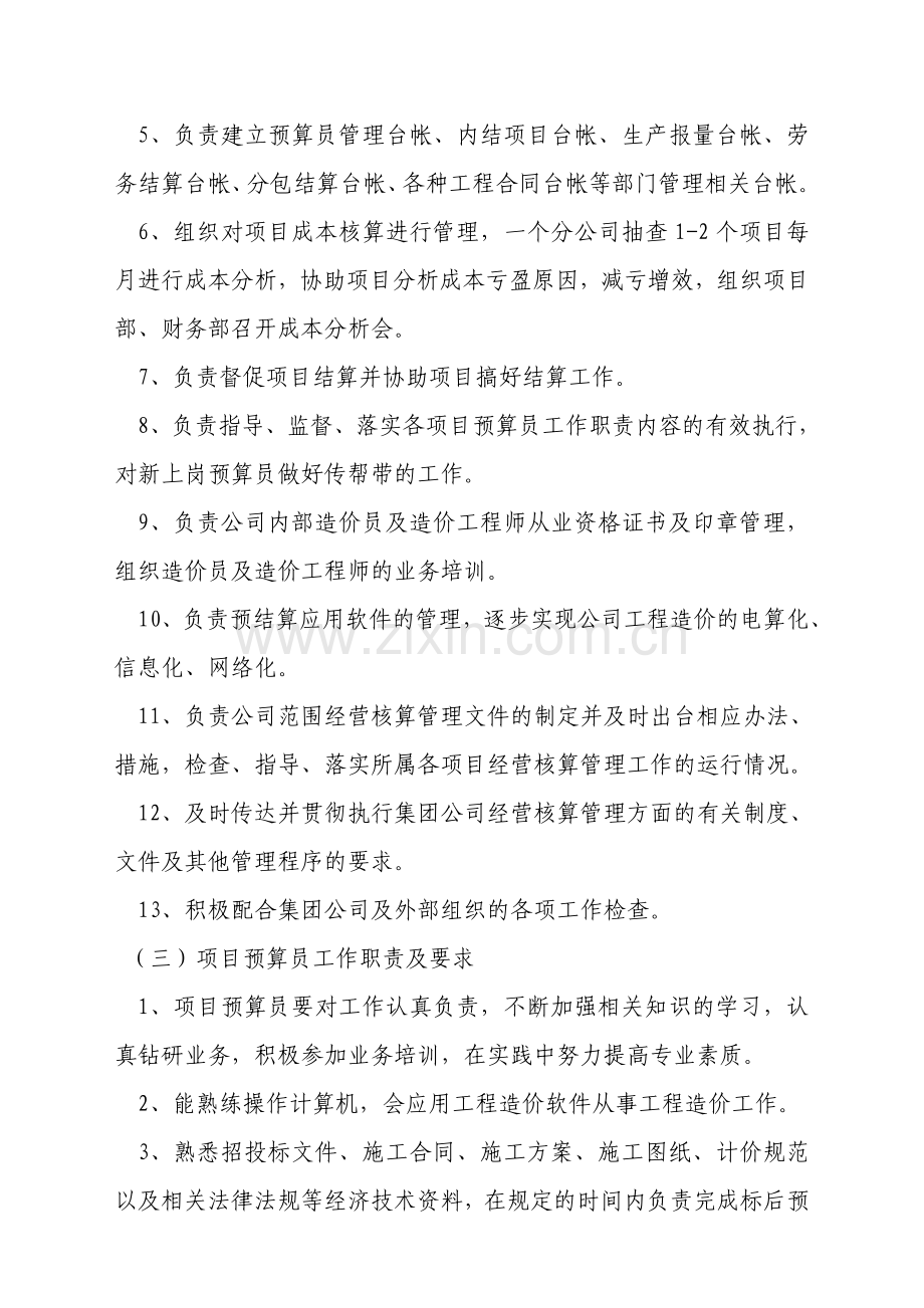 经营核算管理制度2013年.doc_第2页
