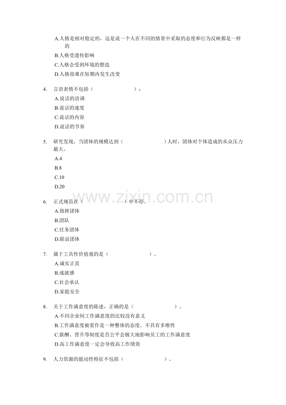 2005年初级经济师人力资源管理专业知识与实务真题.doc_第2页
