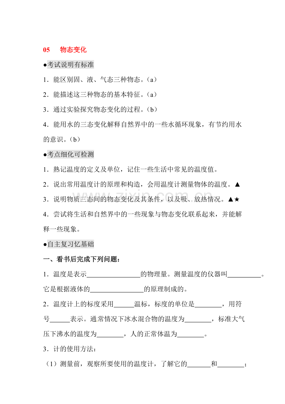 2018届中考物理第一轮复习检测6.doc_第1页