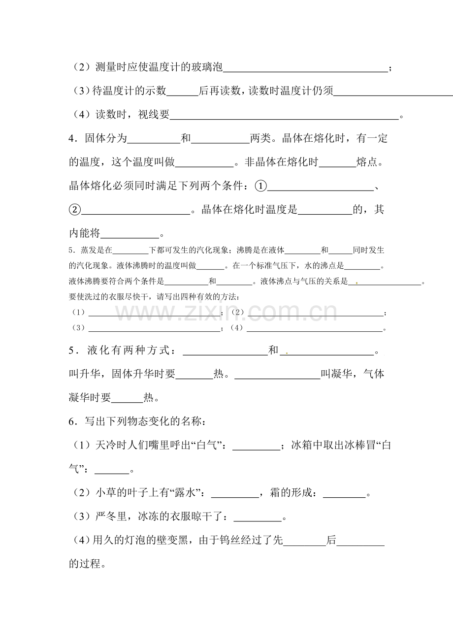 2018届中考物理第一轮复习检测6.doc_第2页