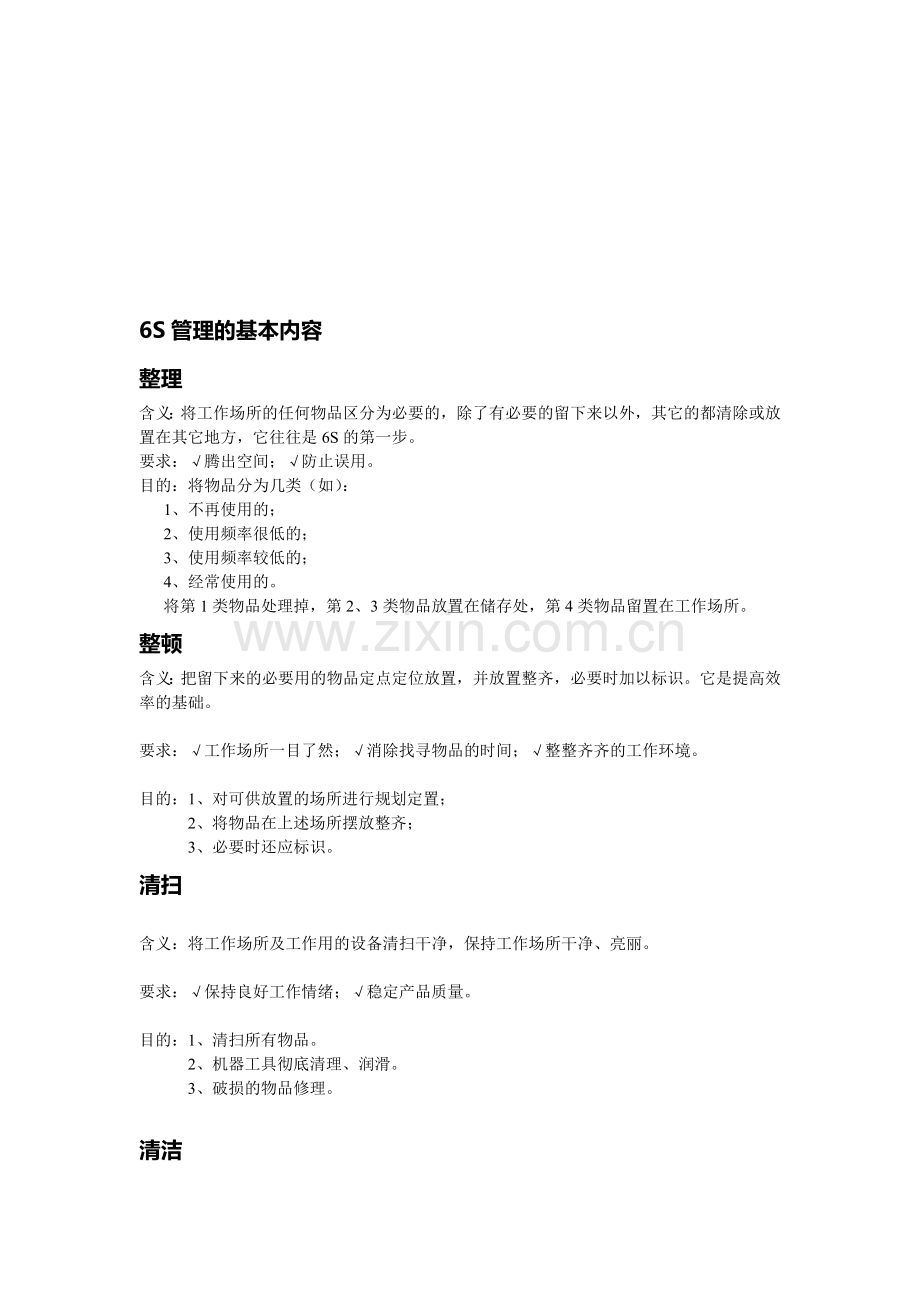 6S管理内容-6S宣传标语-工厂车间标语(图).doc_第1页