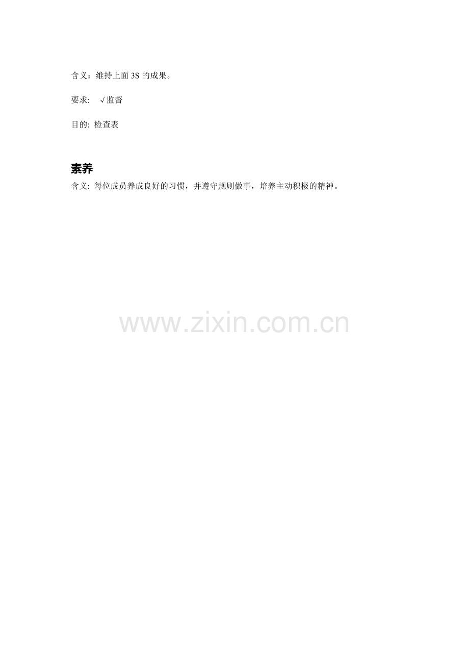 6S管理内容-6S宣传标语-工厂车间标语(图).doc_第2页