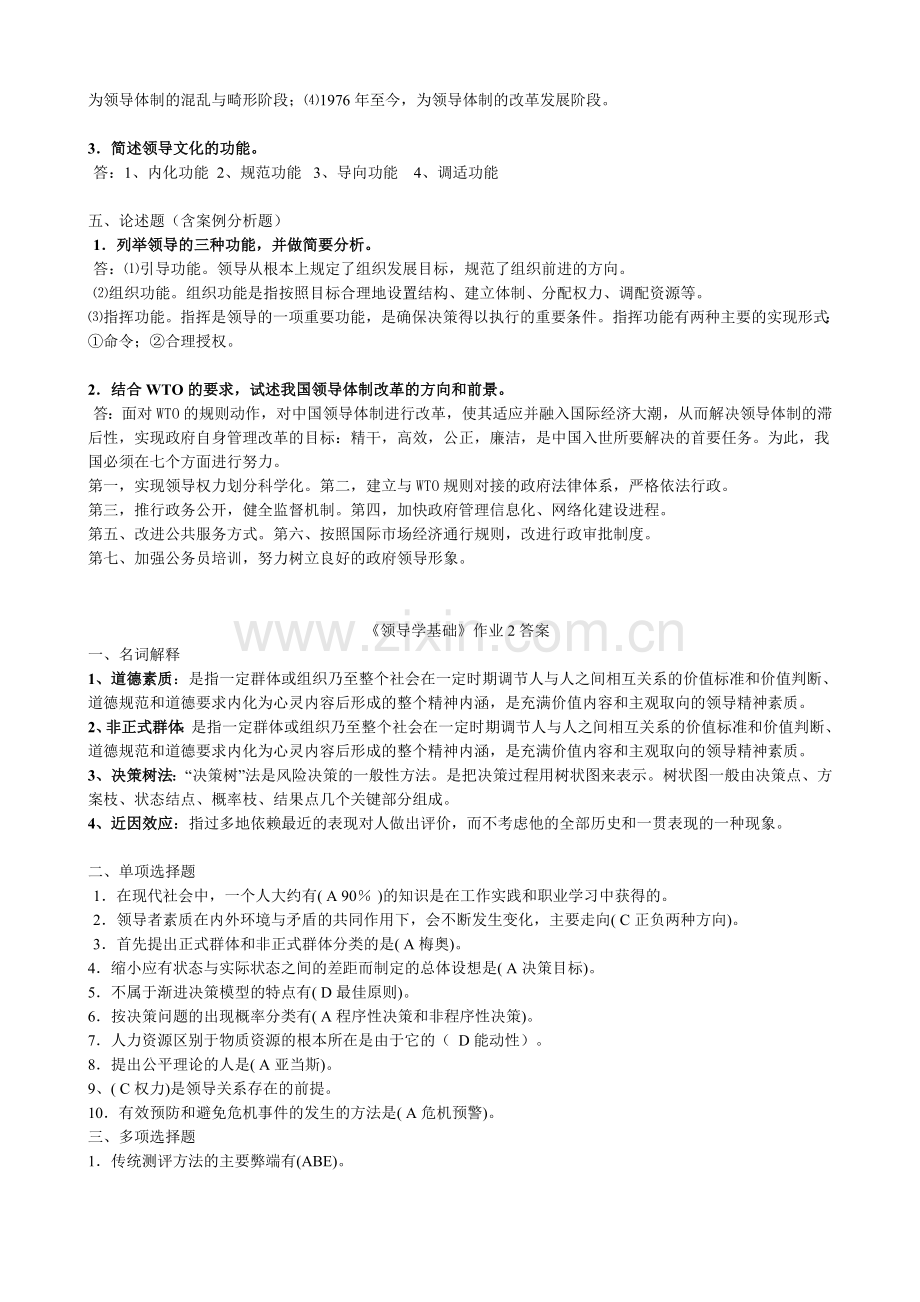 行政领导学形成性考核册答案.doc_第2页