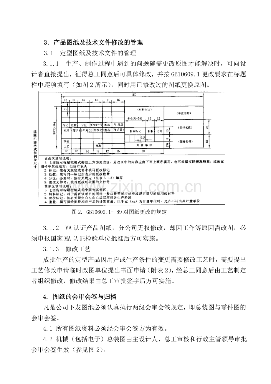 技术图纸资料管理制度2012.4.21.doc_第2页