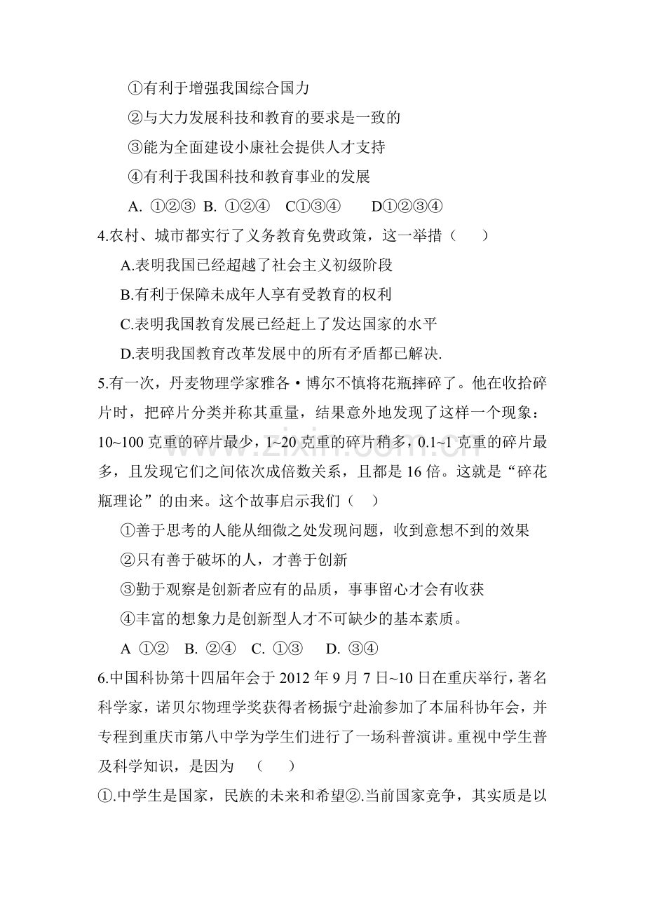 九年级政治上册课时同步检测试题30.doc_第2页