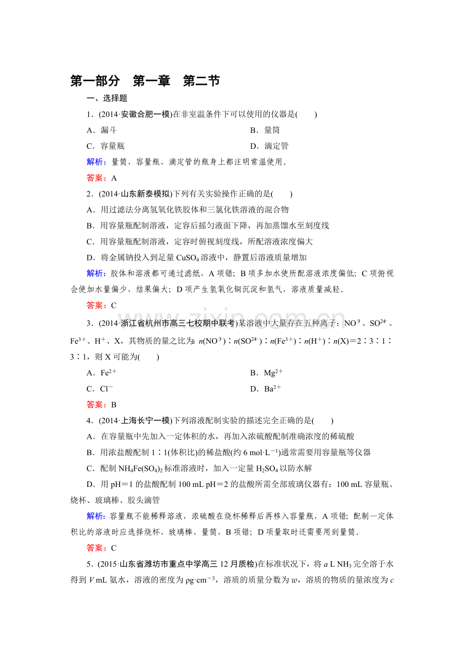 高三化学基础专项突破复习题63.doc_第1页
